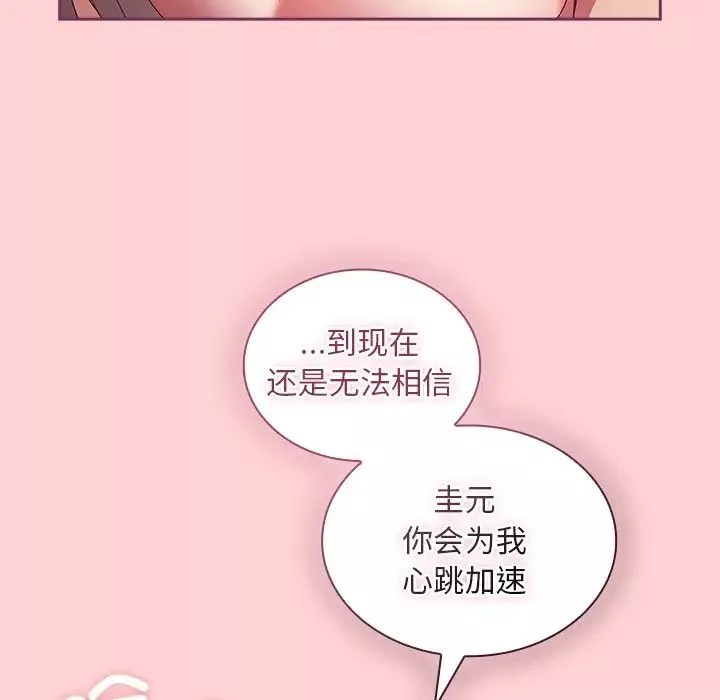 不請自來的未婚妻第49話