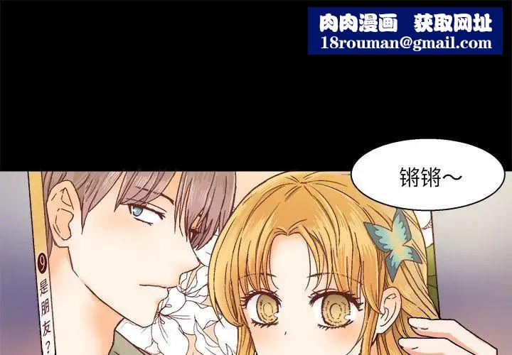 绘写你我的纯真第1话