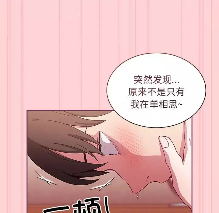 不请自来的未婚妻-第49话 - 图片 98