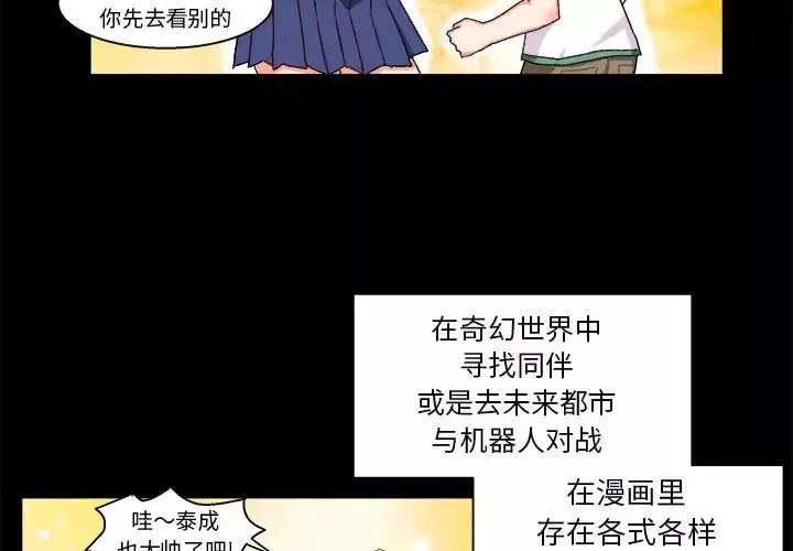 绘写你我的纯真-第1话 - 图片 4