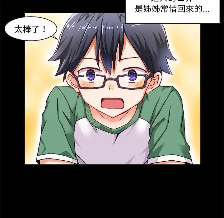 绘写你我的纯真第1话