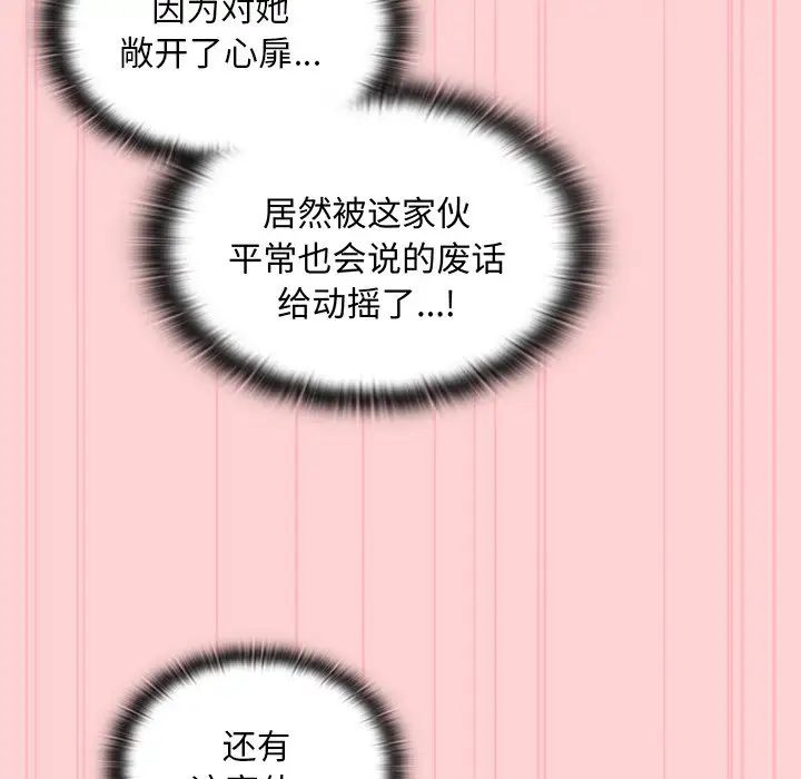 不请自来的未婚妻第49话