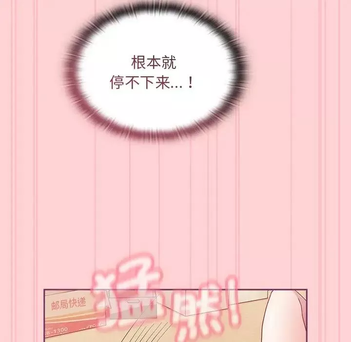 不請自來的未婚妻第49話