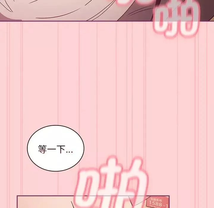 不請自來的未婚妻第49話