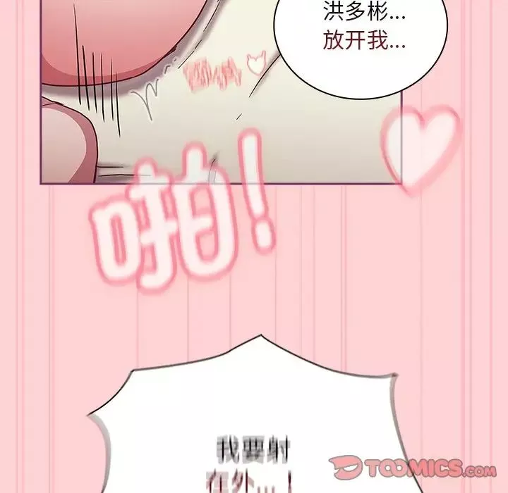 不請自來的未婚妻第49話