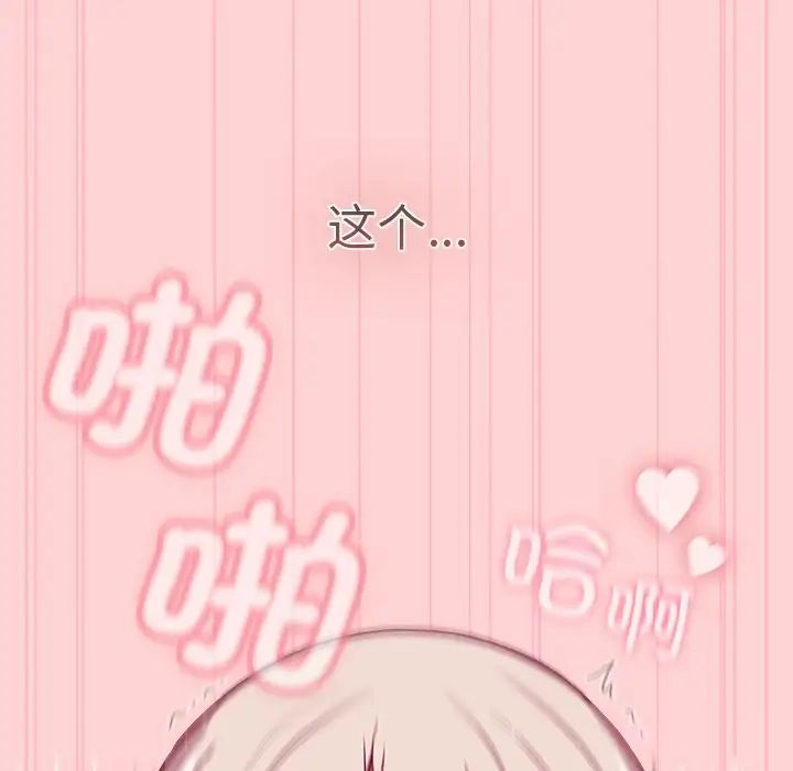 不请自来的未婚妻第49话