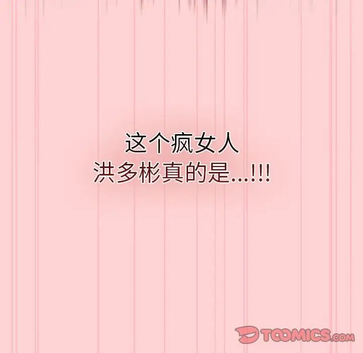 不请自来的未婚妻第49话