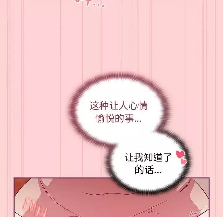 不请自来的未婚妻-第49话 - 图片 140