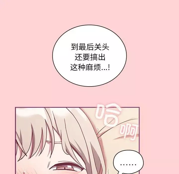 不请自来的未婚妻-第49话 - 图片 145