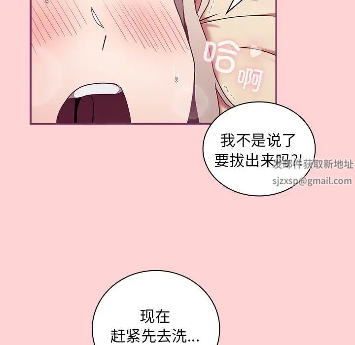 不請自來的未婚妻第49話