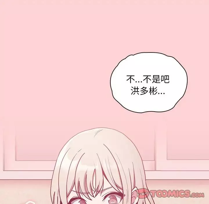 不请自来的未婚妻-第49话 - 图片 153