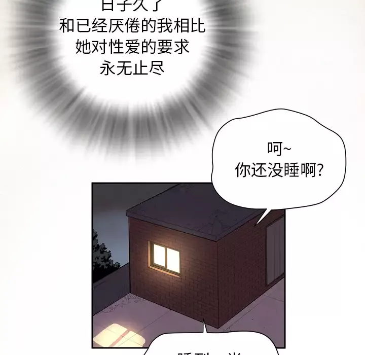 拜托了人妻-第4话 - 图片 35