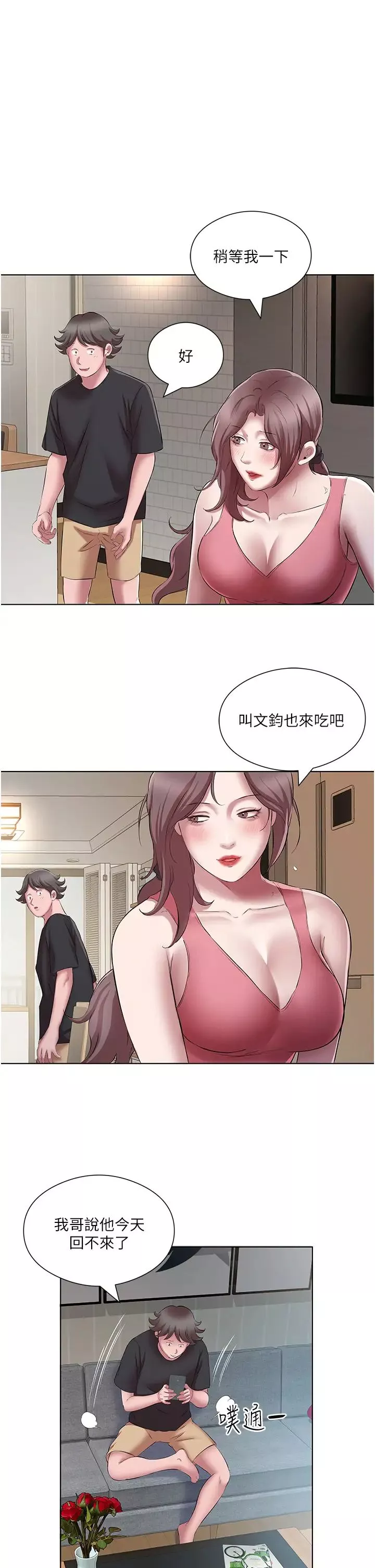 今天吃飽了嗎?第22話-阿姨難以克制的慾望