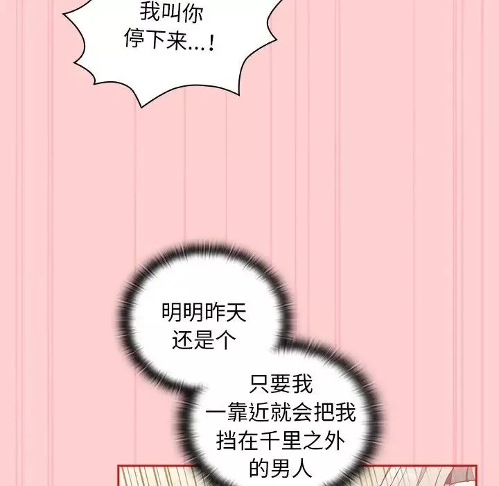 不請自來的未婚妻第50話