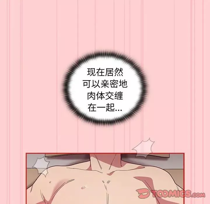 不請自來的未婚妻第50話