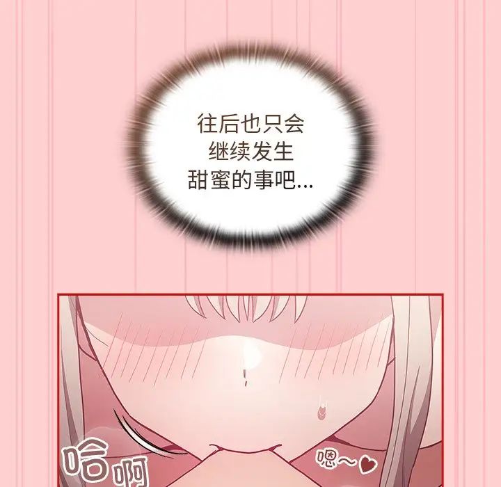 不请自来的未婚妻第50话