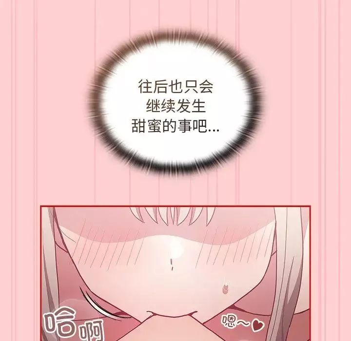 不请自来的未婚妻-第50话 - 图片 26