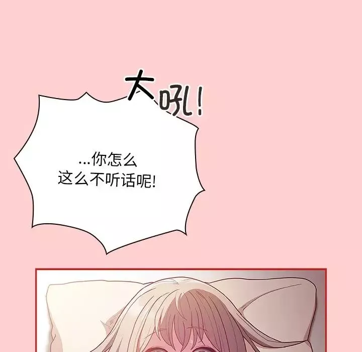 不请自来的未婚妻-第50话 - 图片 35