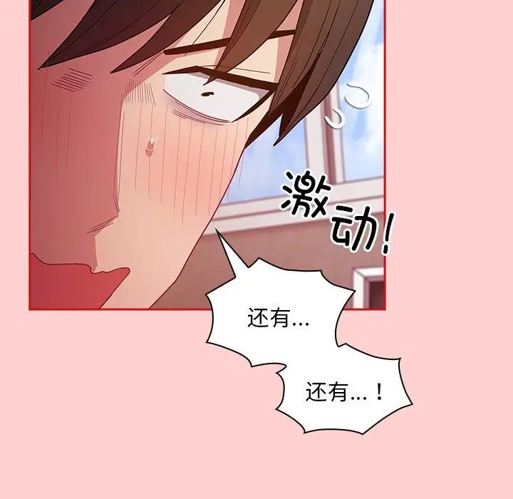 不請自來的未婚妻第50話