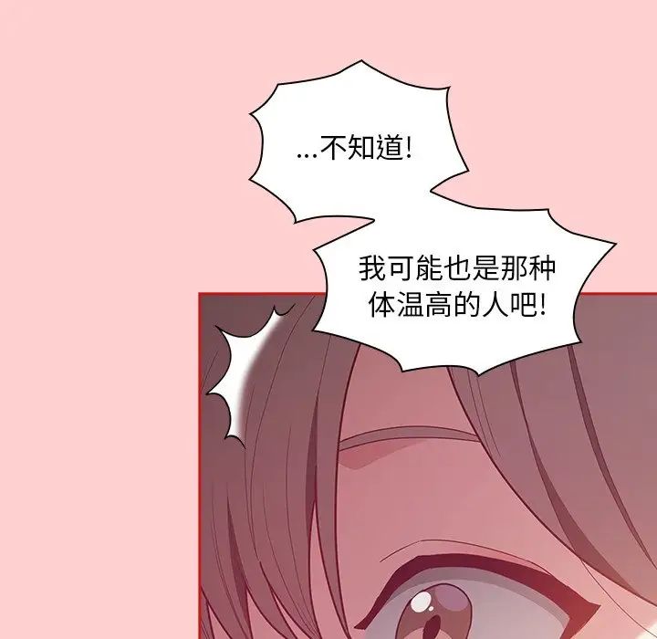 不請自來的未婚妻第50話