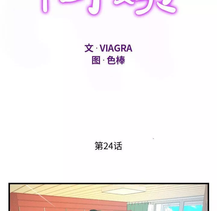 阿姨-第24话 - 图片 12