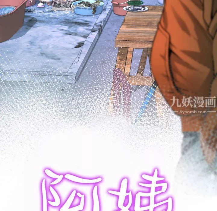 阿姨第24話