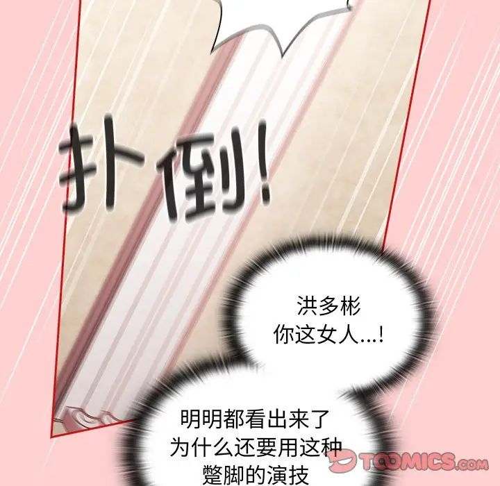 不請自來的未婚妻第50話