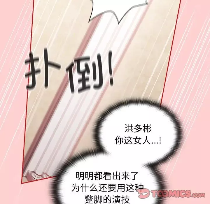不請自來的未婚妻第50話