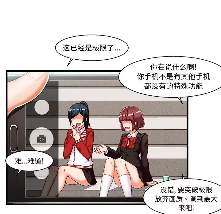 绘写你我的纯真-第1话 - 图片 85