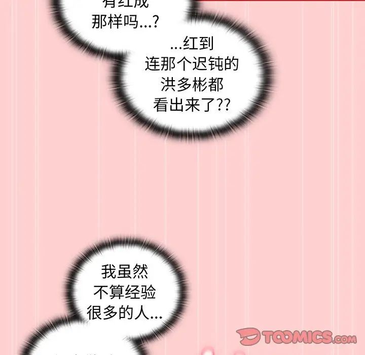 不請自來的未婚妻第50話