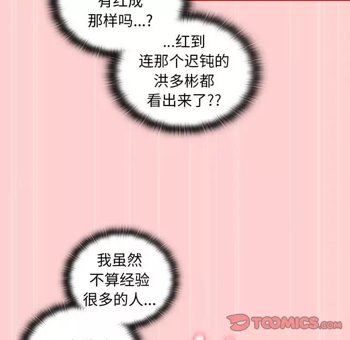 不请自来的未婚妻-第50话 - 图片 66