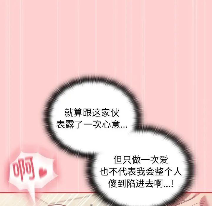 不请自来的未婚妻第50话