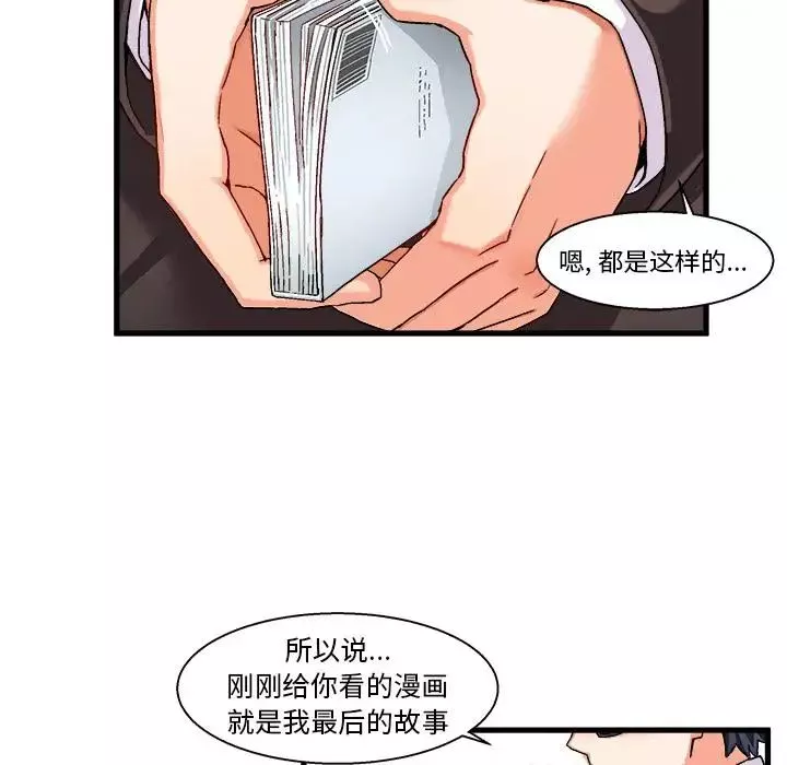 绘写你我的纯真-第1话 - 图片 98
