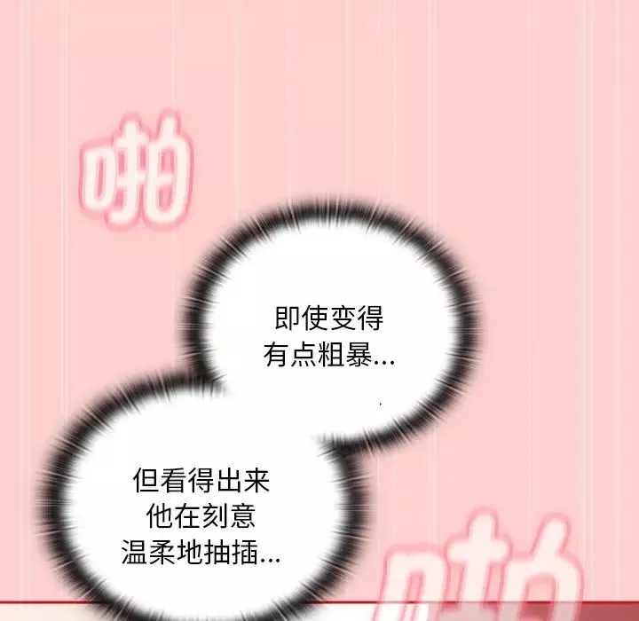 不请自来的未婚妻-第50话 - 图片 77