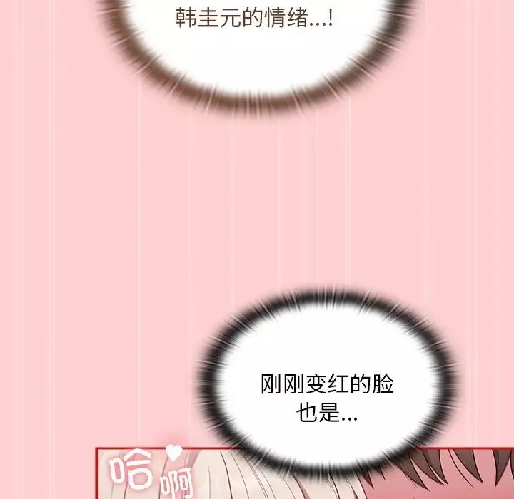 不請自來的未婚妻第50話