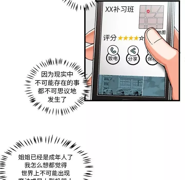 绘写你我的纯真-第1话 - 图片 105