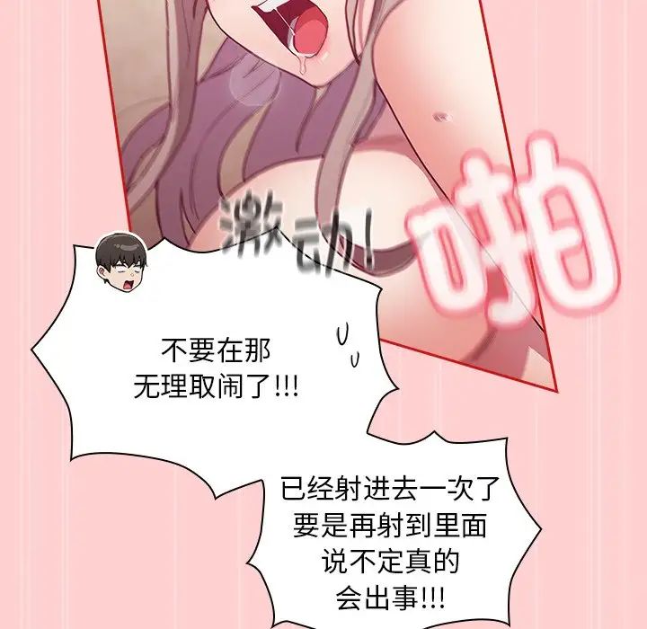 不請自來的未婚妻第50話