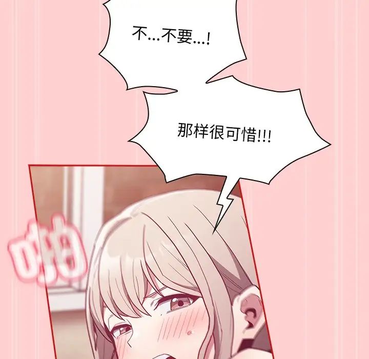 不请自来的未婚妻第50话