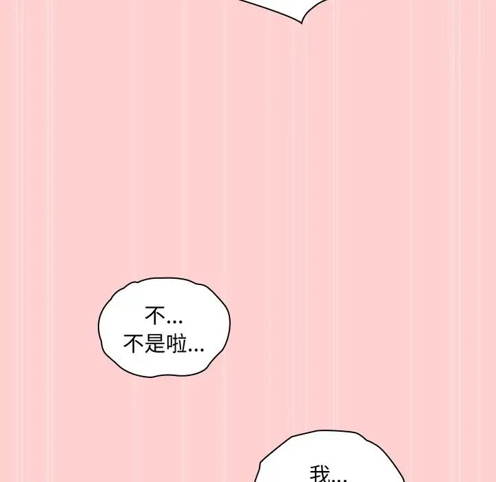 不請自來的未婚妻第50話