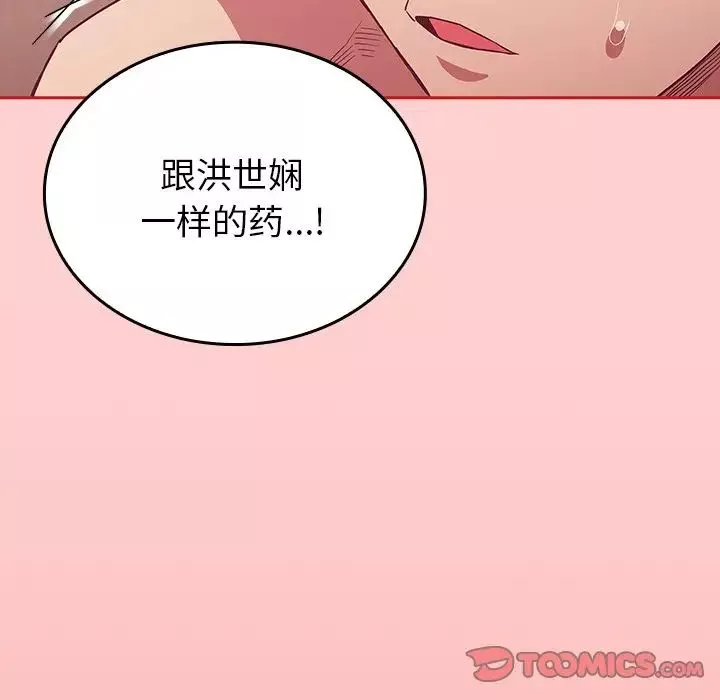 不请自来的未婚妻-第50话 - 图片 93