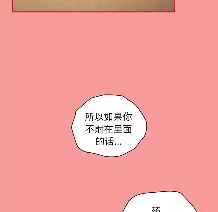 不請自來的未婚妻第50話