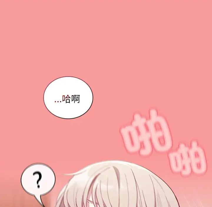 不請自來的未婚妻第50話