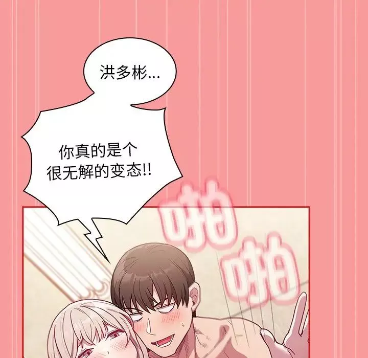 不请自来的未婚妻-第50话 - 图片 101