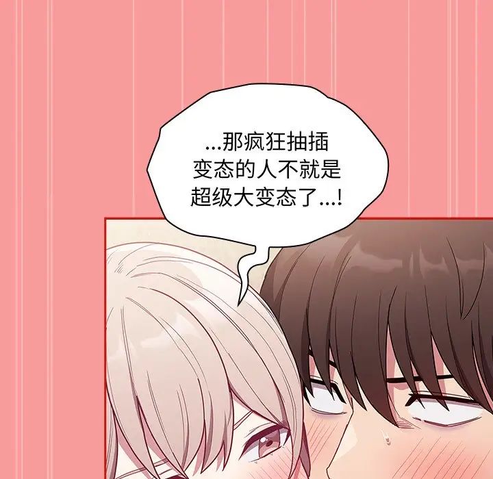 不請自來的未婚妻第50話