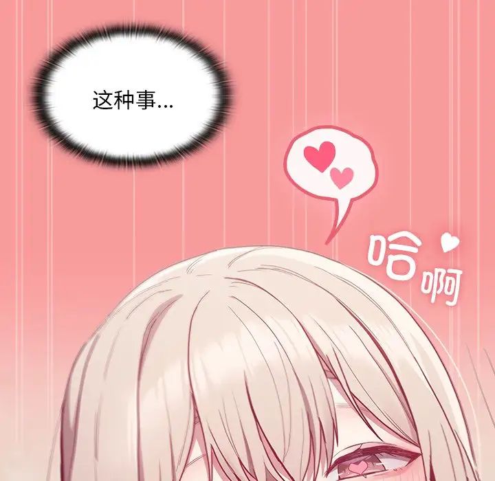 不请自来的未婚妻第50话