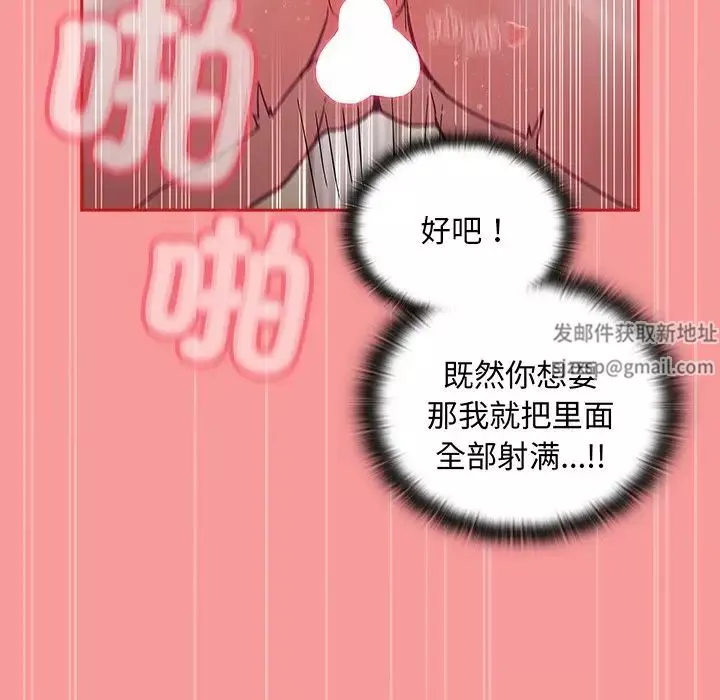 不请自来的未婚妻-第50话 - 图片 108