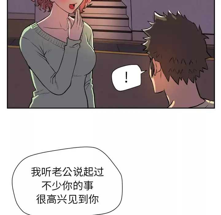 拜托了人妻-第4话 - 图片 93