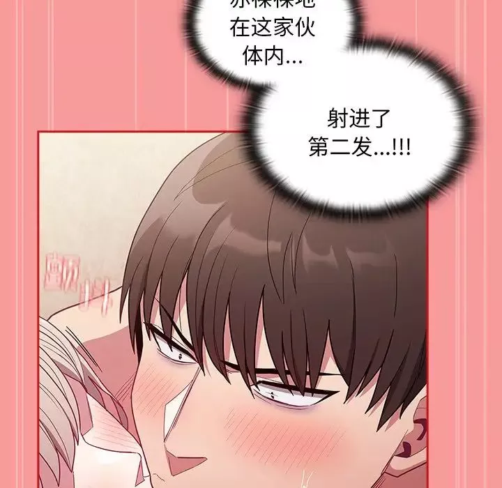 不请自来的未婚妻-第50话 - 图片 113