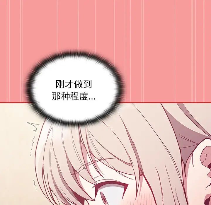 不請自來的未婚妻第50話