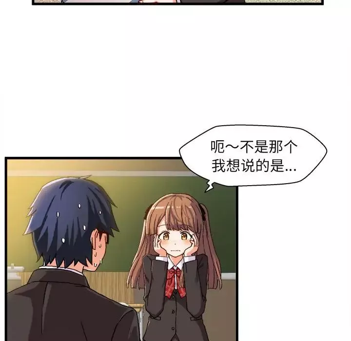 绘写你我的纯真-第1话 - 图片 137